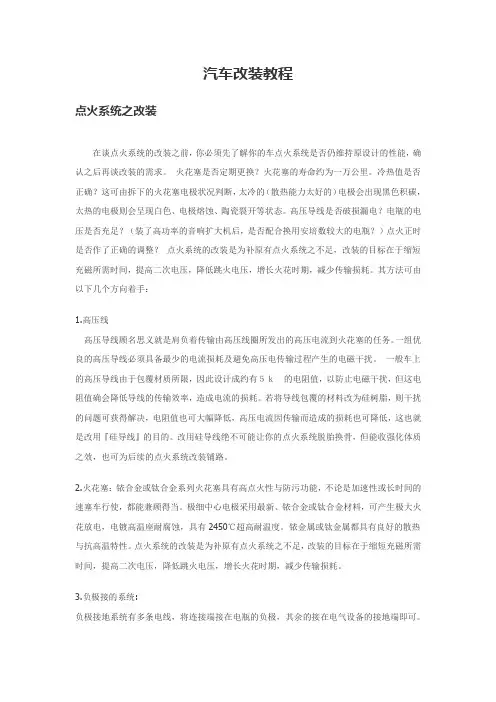 汽车改装教程