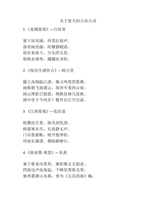 关于夏天的古诗古词
