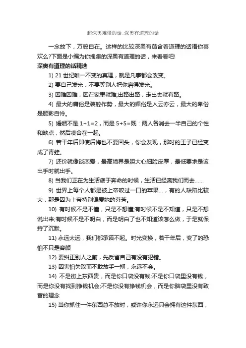 超深奥难懂的话_深奥有道理的话_经典句子