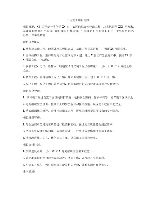 工程施工项目简报