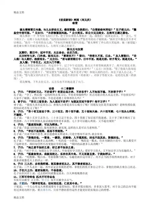 最新部编教材初中语文全册文言文汇总
