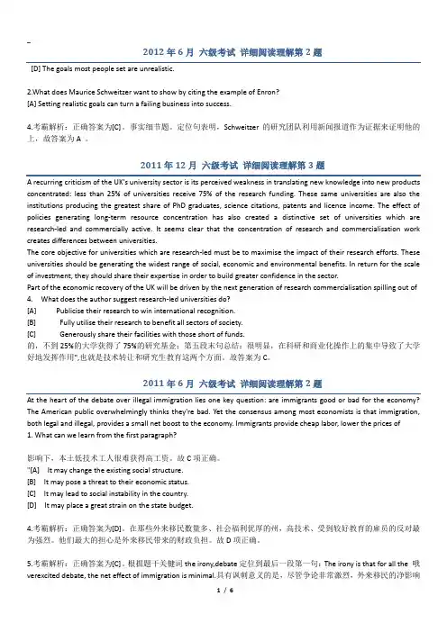 练习：6级-六级阅读真题+答案+详细解析10篇