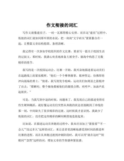 作文衔接的词汇
