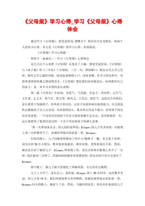 《父母规》学习心得_学习《父母规》心得体会
