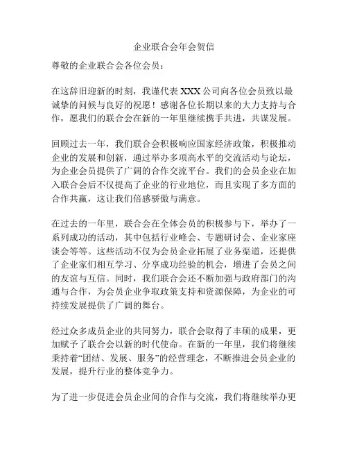 企业联合会年会贺信