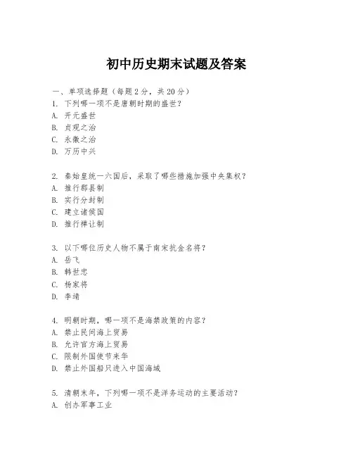 初中历史期末试题及答案