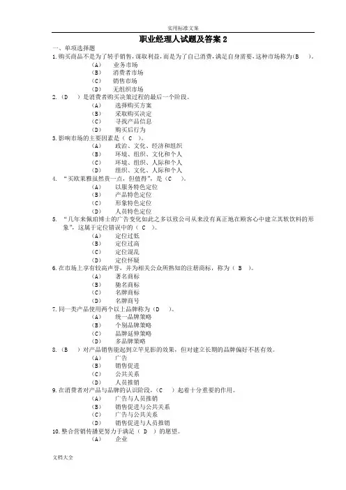 职业经理人精彩试题及问题详解