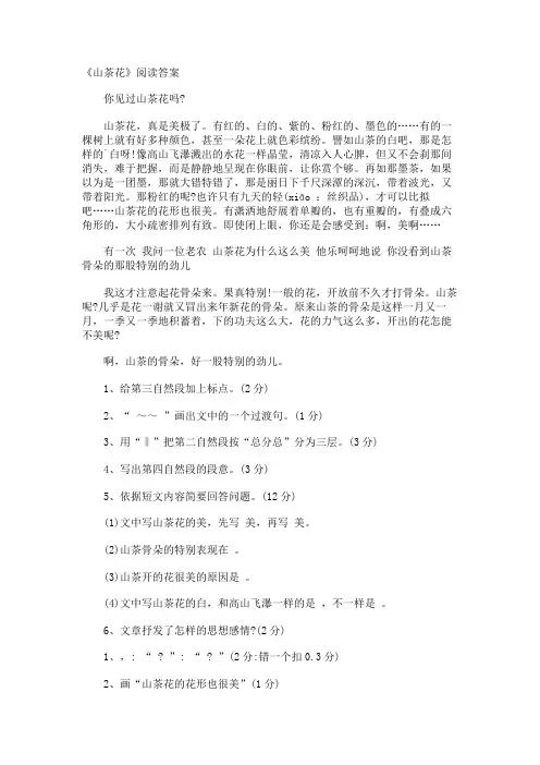 《山茶花》阅读答案