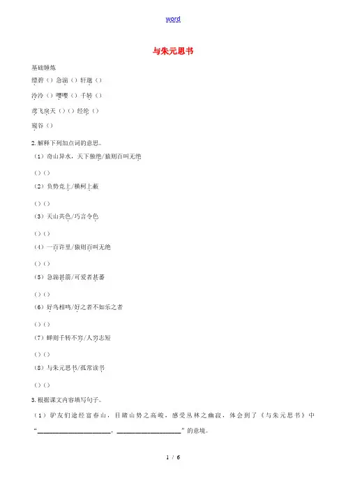 春九年级语文下册 第五单元 17《与朱元思书》同步训练 语文版-语文版初中九年级下册语文试题