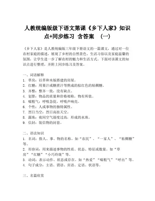人教统编版级下语文第课《乡下人家》知识点+同步练习 含答案  (一)