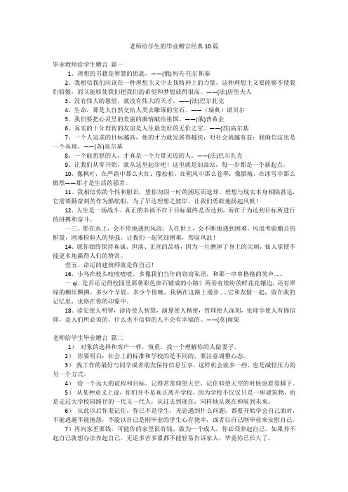 老师给学生的毕业赠言经典10篇
