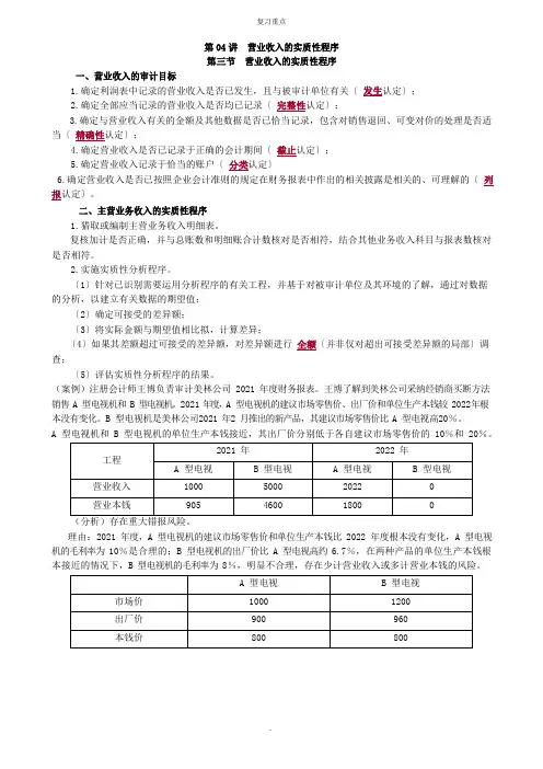 2022年考研重点之营业收入的实质性程序