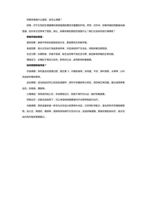 卵巢早衰是什么原因,该怎么调理？