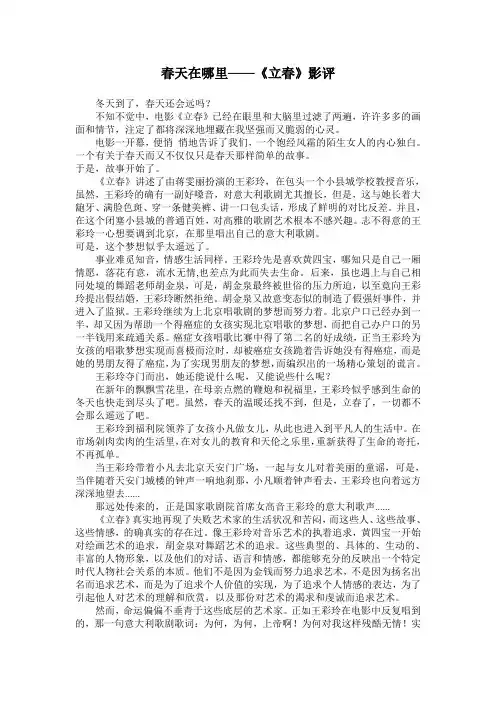 春天在哪里——《立春》影评