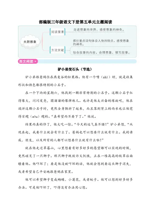三年级下册语文试题-第五单元主题阅读(含答案)｜人教部编版