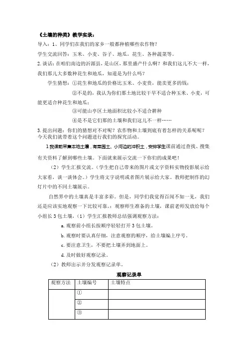 《土壤的种类》教学实录：