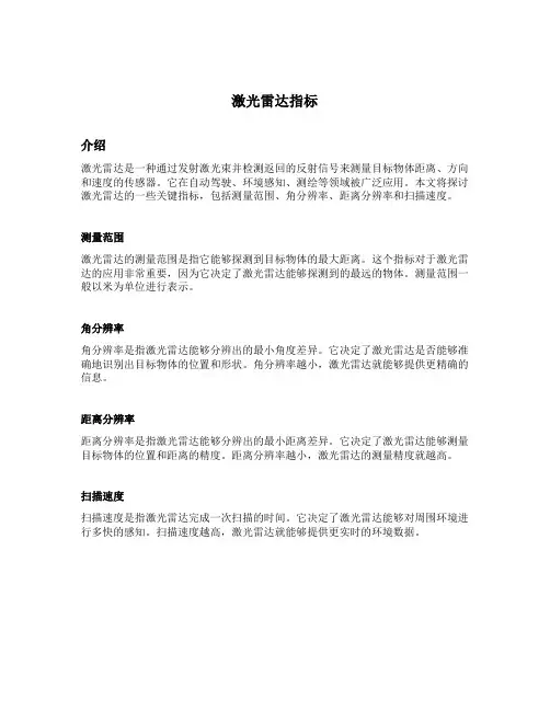 激光雷达指标