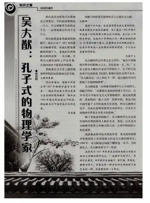吴大猷：孔子式的物理学家