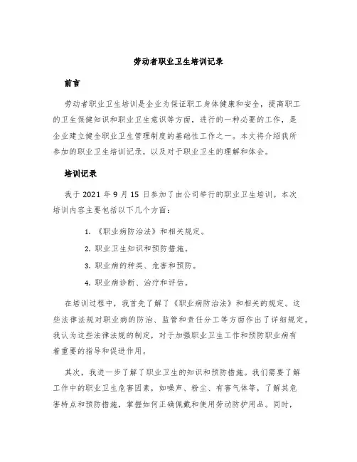 劳动者职业卫生培训记录