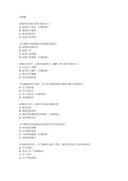 标准化作业培训试题
