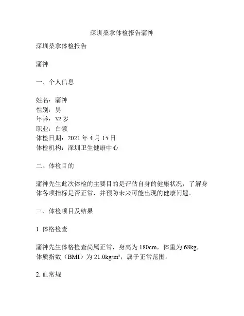 深圳桑拿体检报告蒲神
