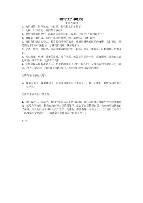 我们长大了   敢恩父母台词