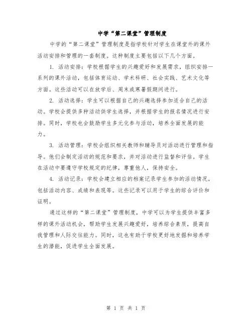 中学“第二课堂”管理制度