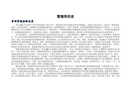 管理学历史