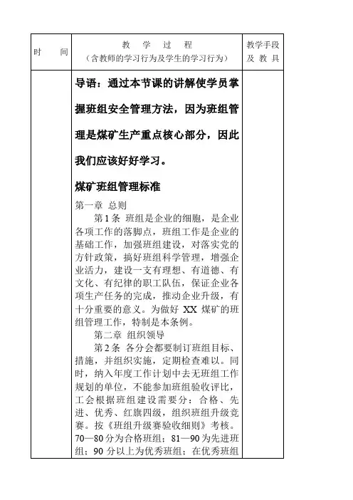 班组长行为规范班组长