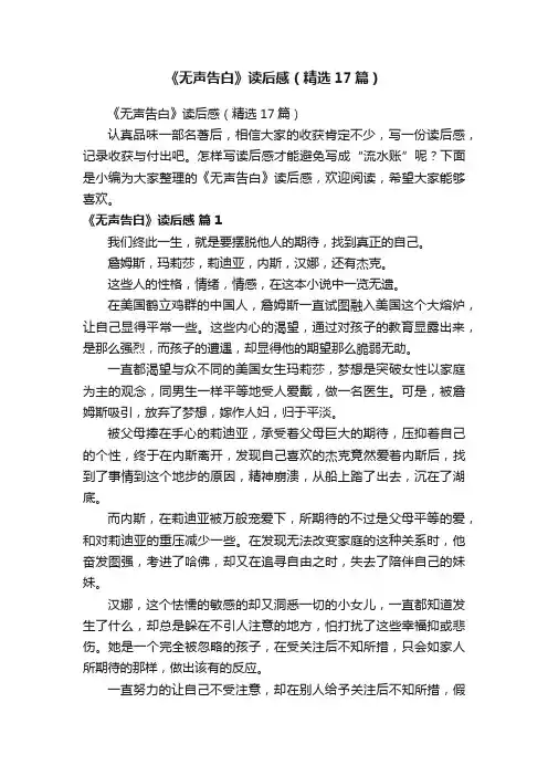 《无声告白》读后感（精选17篇）