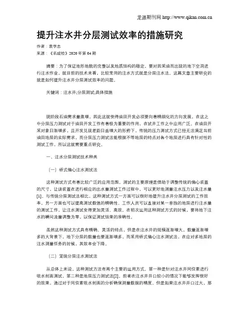 提升注水井分层测试效率的措施研究