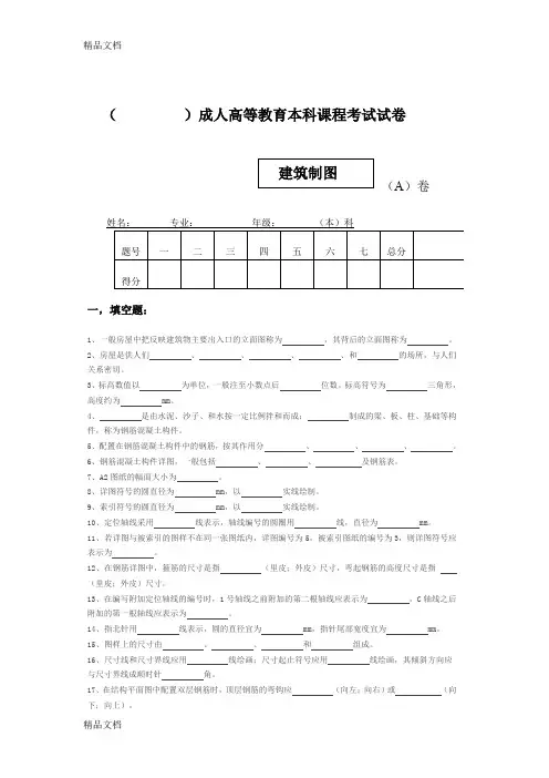 最新建筑制图试卷及答案