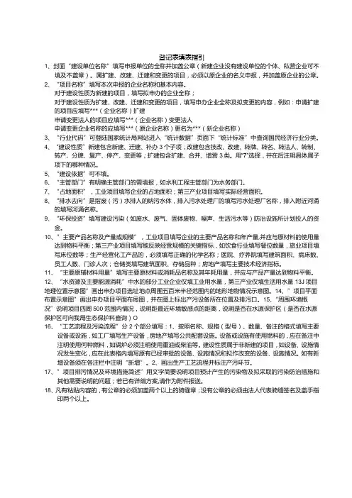 登记表填表指引