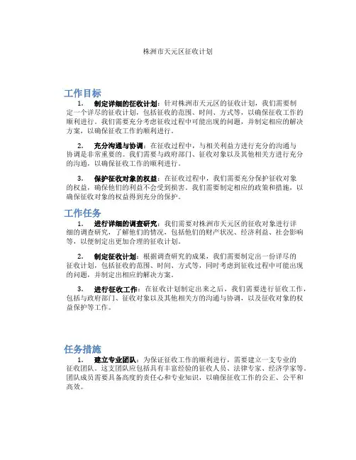 株洲市天元区征收计划