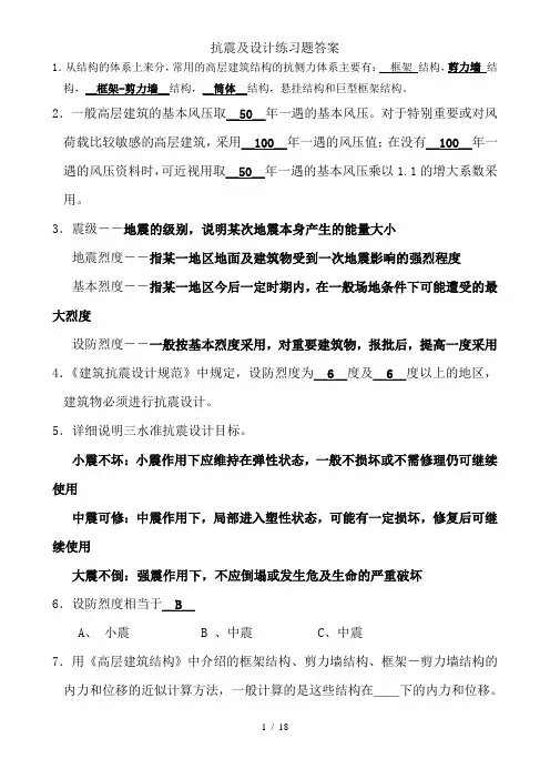 抗震及设计练习题答案