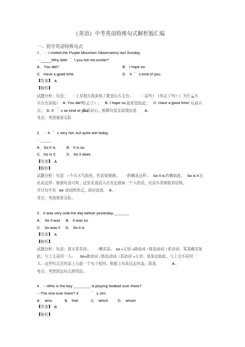(英语)中考英语特殊句式解析版汇编
