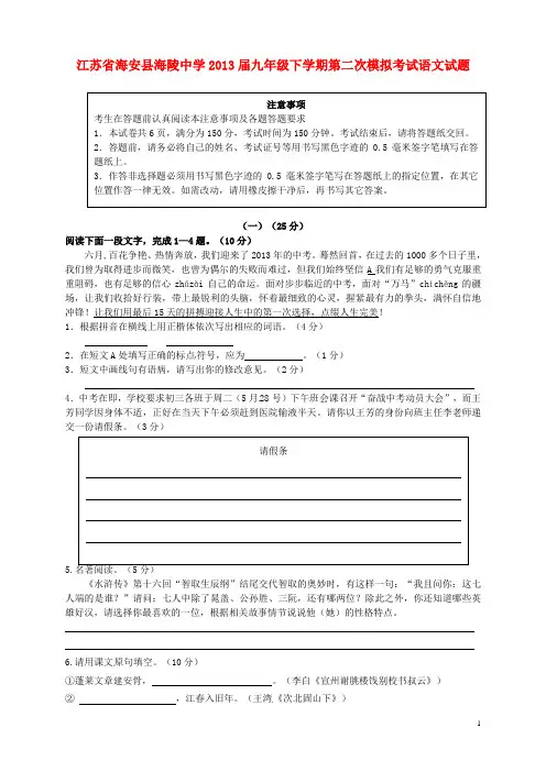 江苏省海安县海陵中学九年级下学期第二次模拟考试语文试题
