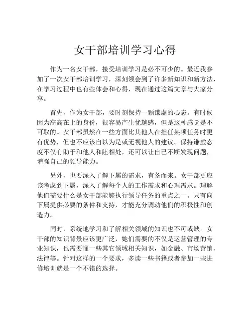 女干部培训学习心得
