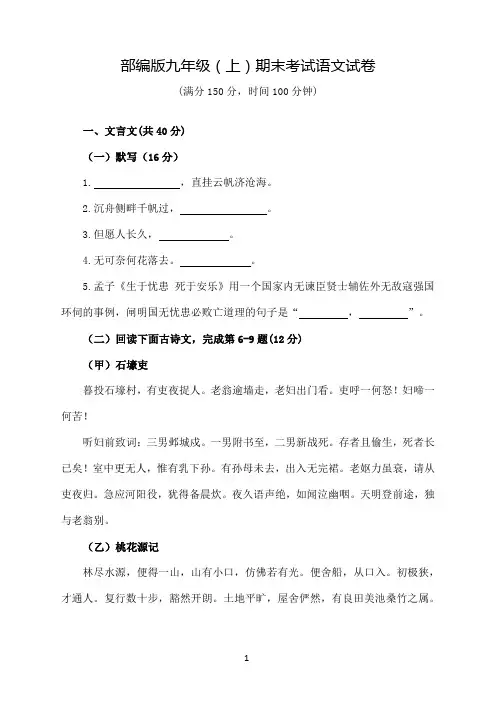 部编版九年级(上)期末考试语文试卷(含答案)