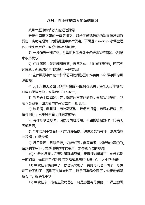 八月十五中秋给恋人的短信贺词