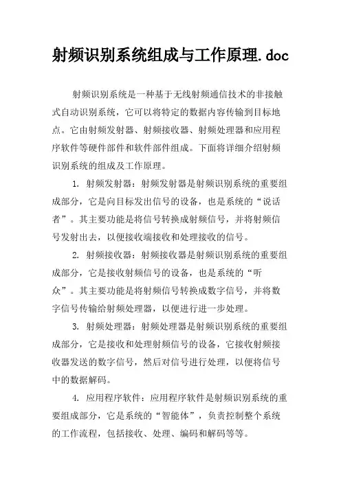 射频识别系统组成与工作原理