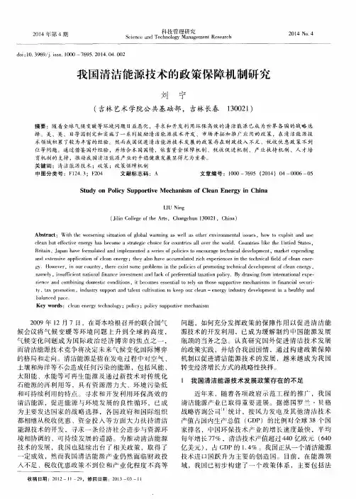 我国清洁能源技术的政策保障机制研究