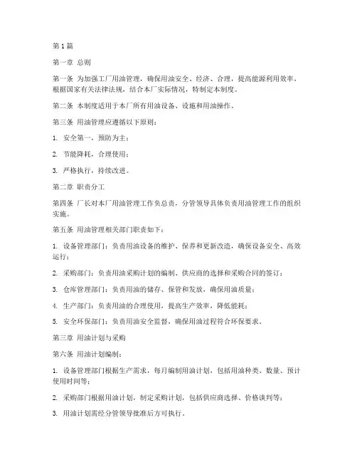 工厂用油管理制度(3篇)