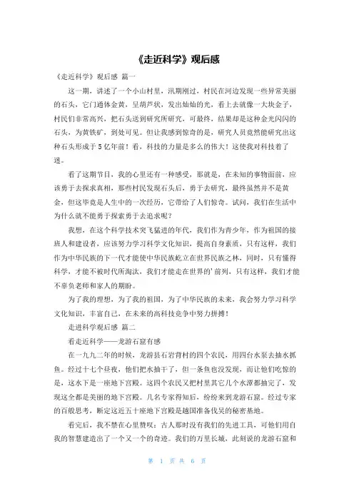 《走近科学》观后感