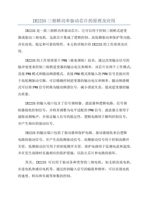 IR2235三相桥功率驱动芯片的原理及应用