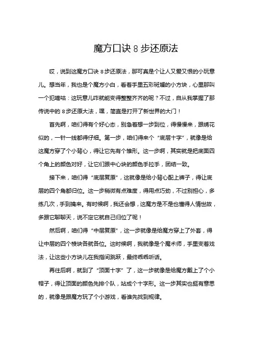 魔方口诀8步还原法