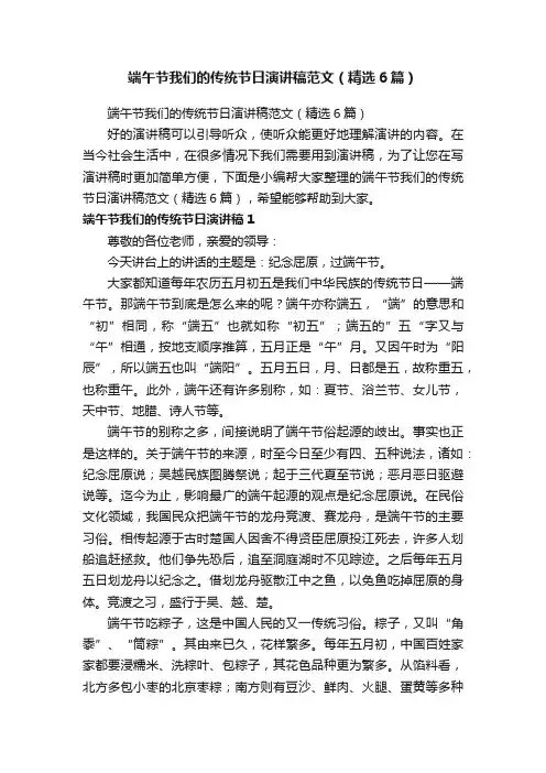 端午节我们的传统节日演讲稿范文（精选6篇）