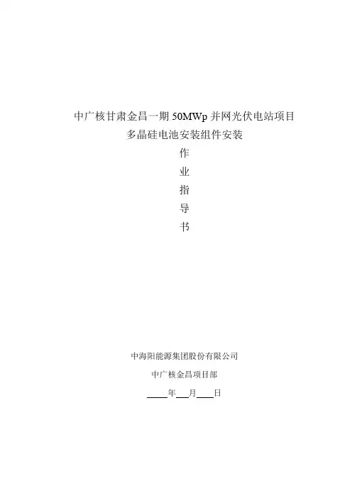 组件安装作业指导书