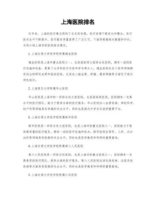 上海医院排名