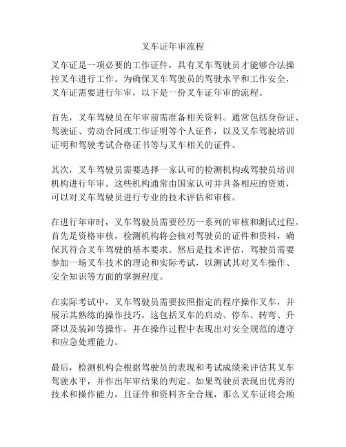 叉车证年审流程